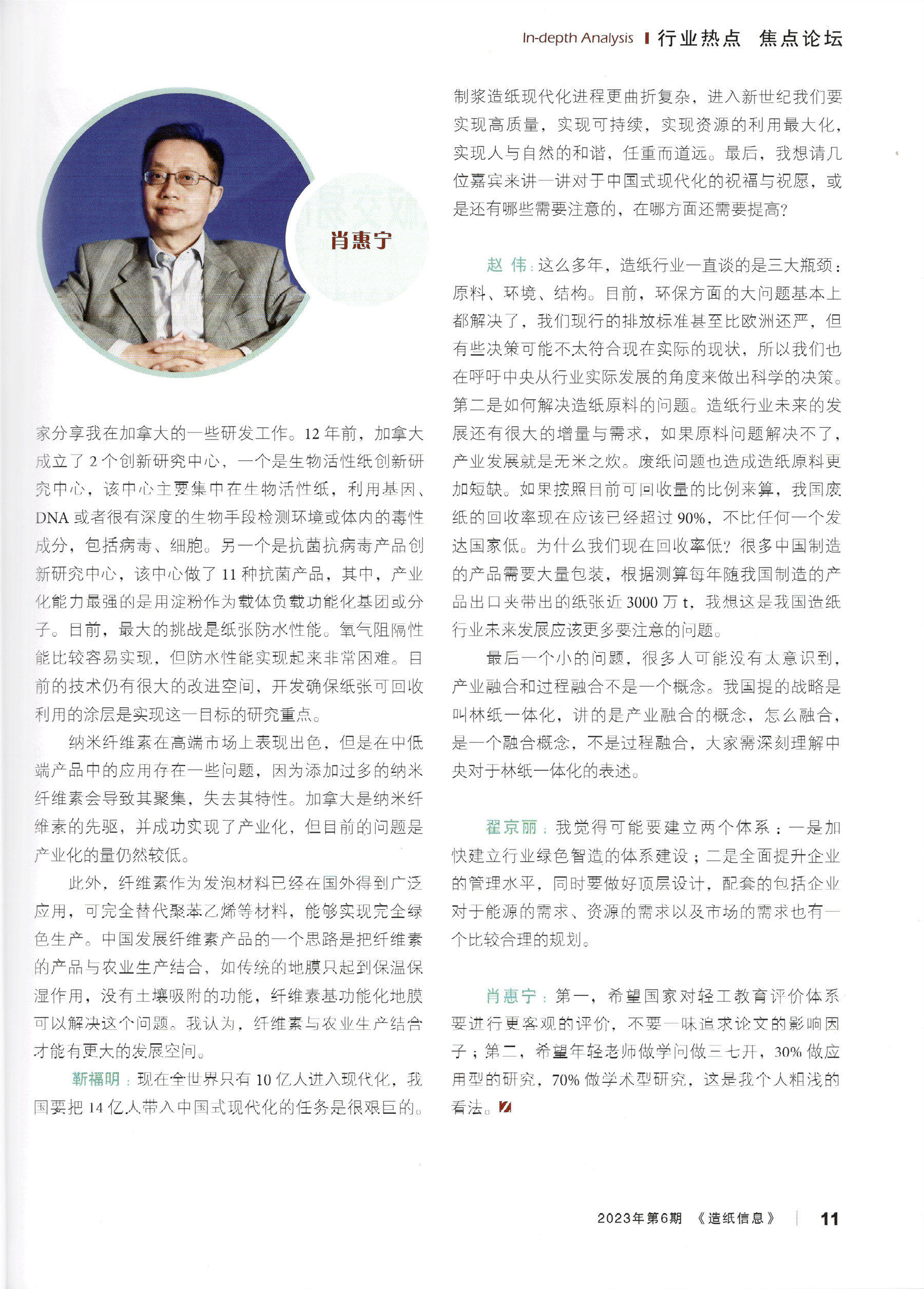2023中国纸业可一连生长论坛——“造纸行业中国式现代化新蹊径”岑岭对话精编_行业资讯_新闻中心_凯时KB88